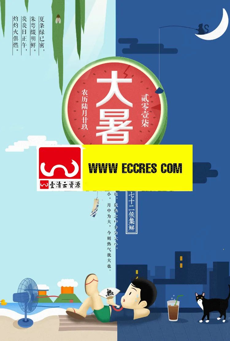 【S1750】【素材】16款大暑海报模板PSD设计素材源文件