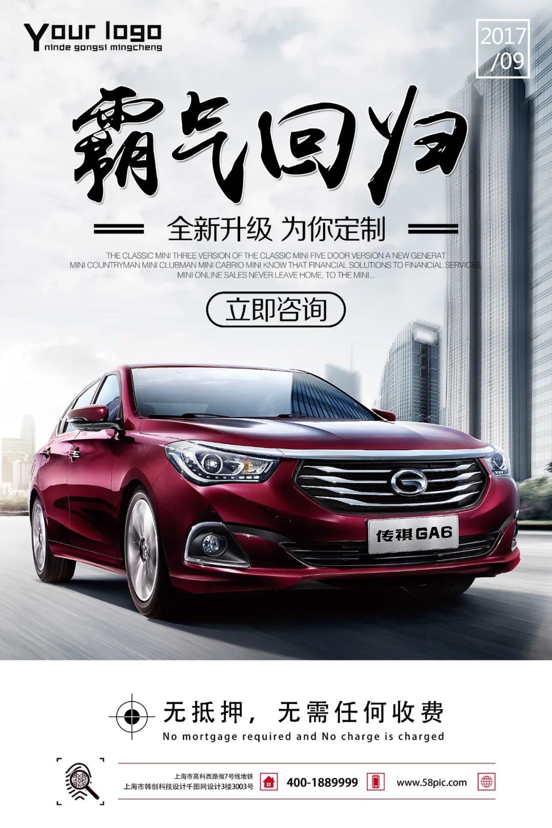 【S1840】【素材】汽车海报PSD设计素材源文件