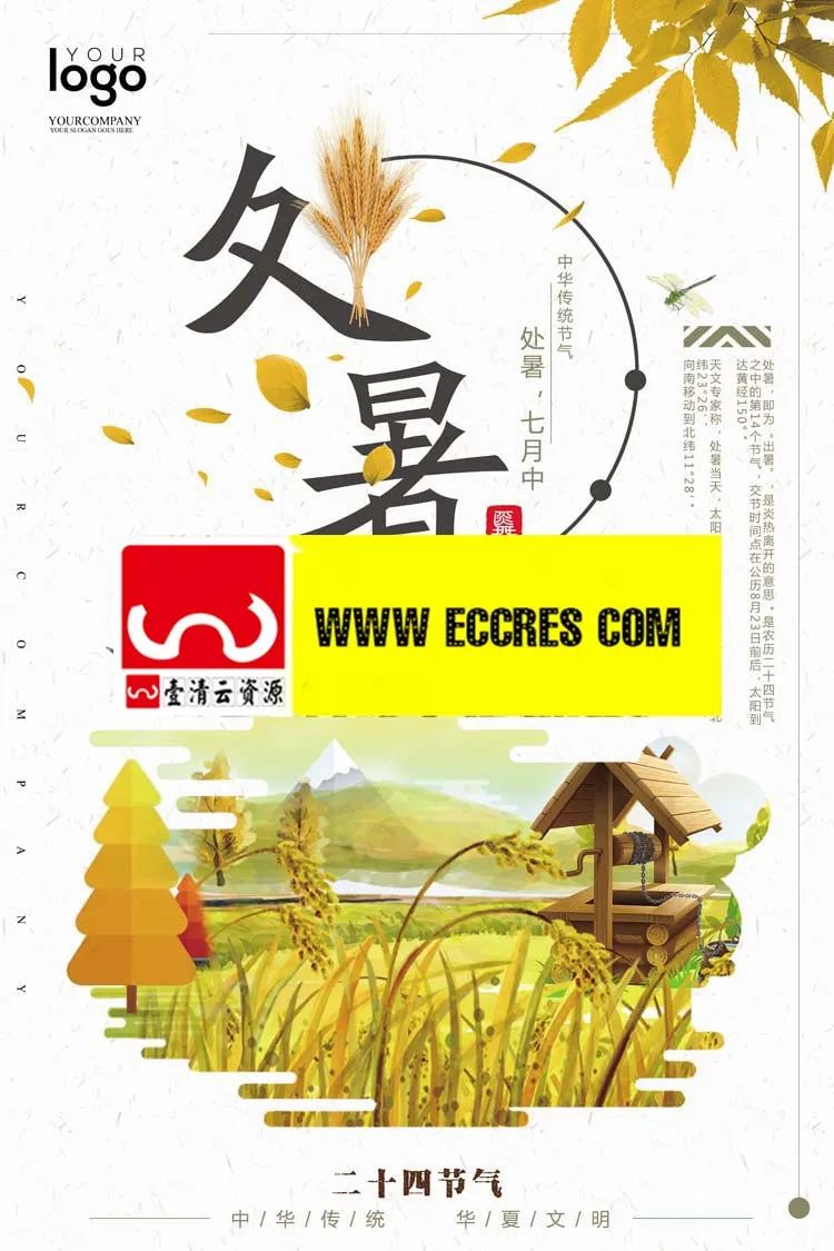 【S1948】【素材】夏日处暑海报小清新莲花时令二十四节气竖版宣传单PSD设计素材