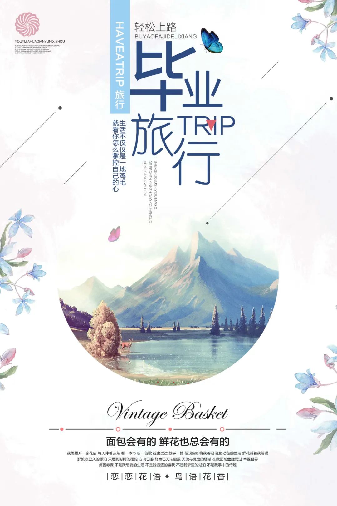 【S1816】【素材】旅行海报PSD设计素材源文件
