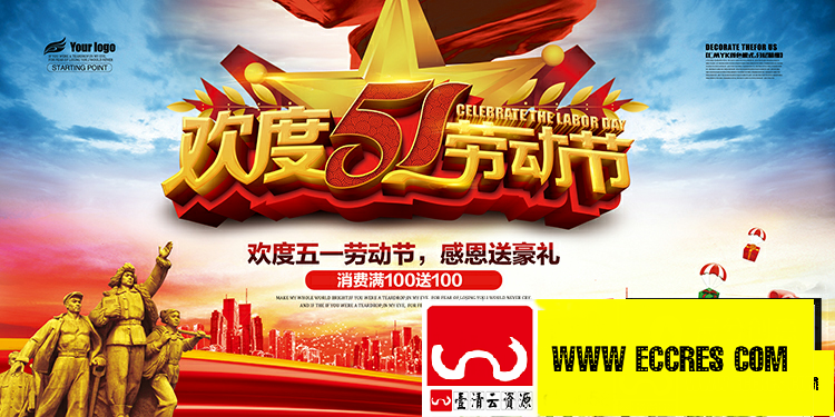 【S1949】【素材】52款劳动节海报PSD设计素材源文件