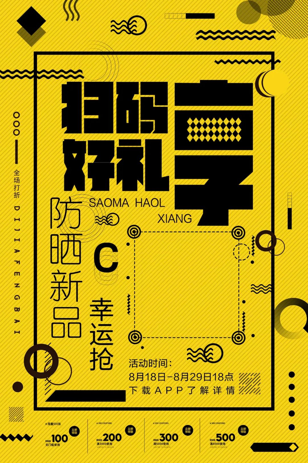 【S1818】【素材】扫码海报PSD设计素材源文件