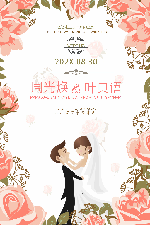 【S1845】【素材】婚庆海报PSD设计素材源文件