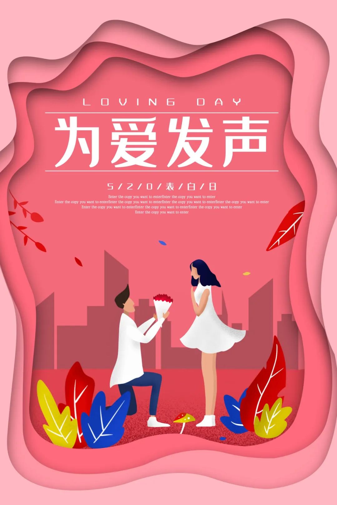 【S1774】【素材】情人节520营销海报PSD设计素材源文件