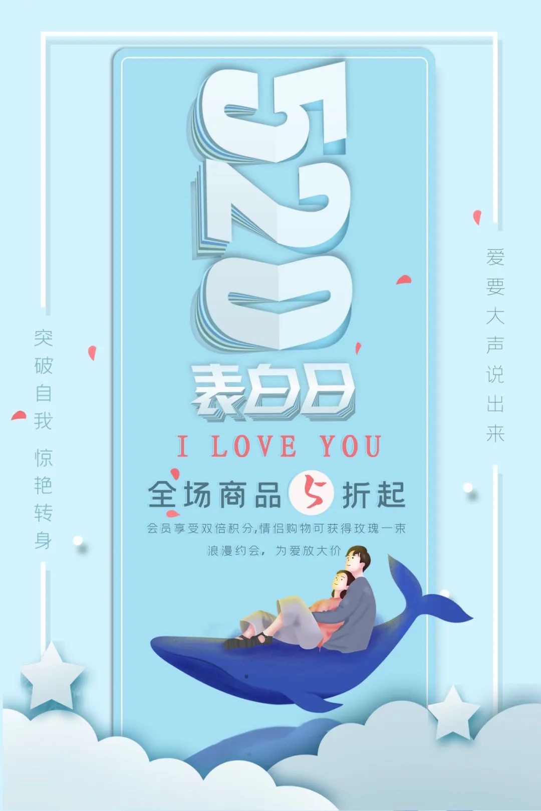 【S1774】【素材】情人节520营销海报PSD设计素材源文件
