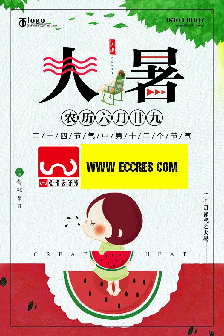 【S1750】【素材】16款大暑海报模板PSD设计素材源文件