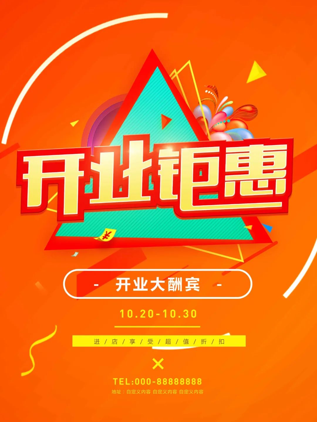 【S1855】【素材】新店开业PSD海报素材源文件
