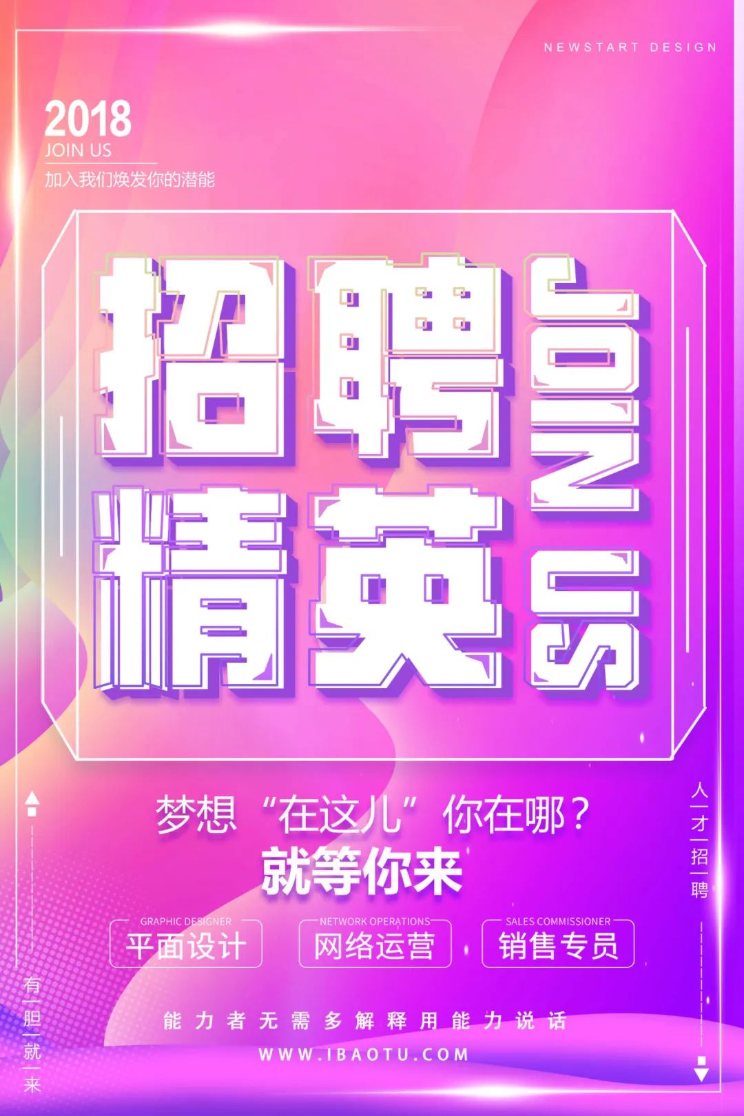 【S1820】【素材】招聘海报PSD设计素材源文件
