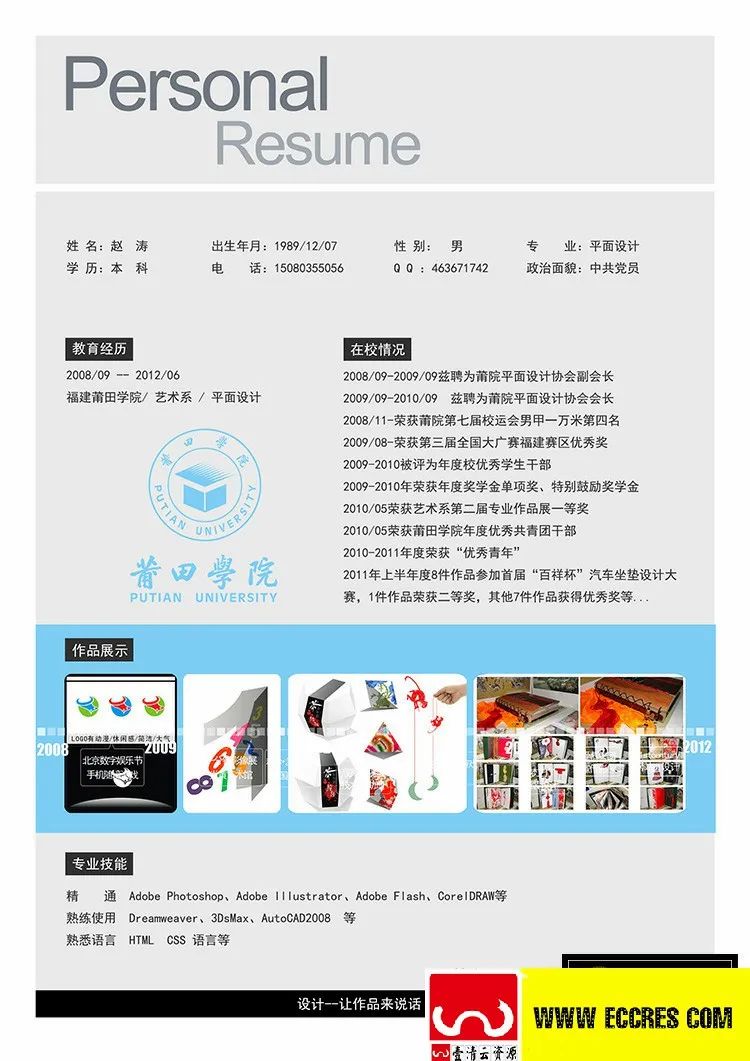 【S1806】【素材】PSD简历设计模板设计素材源文件
