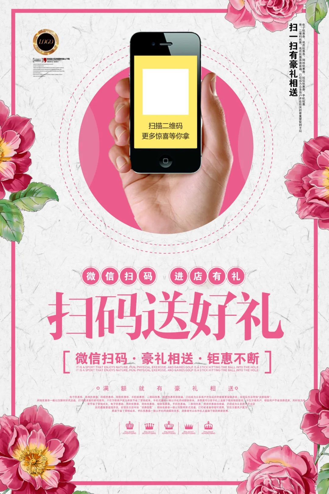 【S1818】【素材】扫码海报PSD设计素材源文件