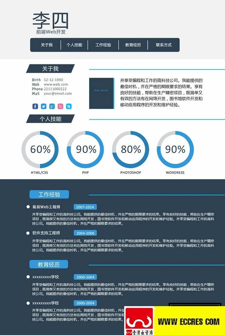 【S1806】【素材】PSD简历设计模板设计素材源文件
