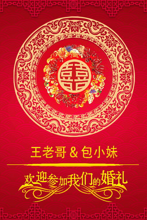 【S1845】【素材】婚庆海报PSD设计素材源文件