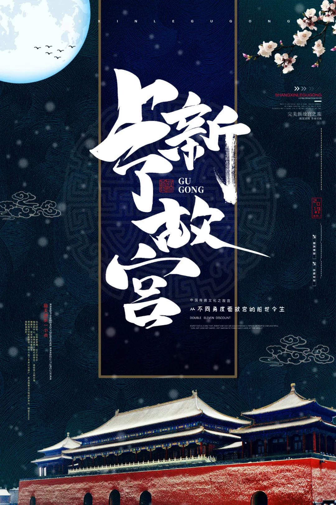 【S1843】【素材】故宫中国风潮海报PSD设计素材源文件