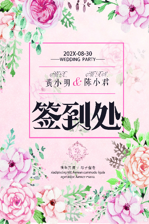 【S1845】【素材】婚庆海报PSD设计素材源文件