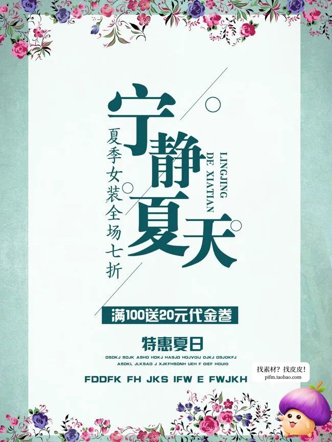 【S1872】【素材】春夏背景海报模板超强合集PSD设计素材源文件