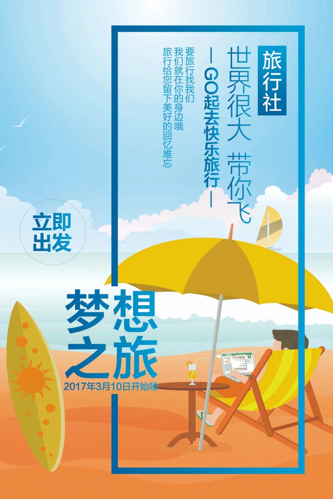 【S1816】【素材】旅行海报PSD设计素材源文件