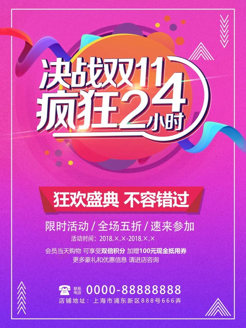 【S1749】【素材】125款双11宣传海报模板PSD设计素材源文件