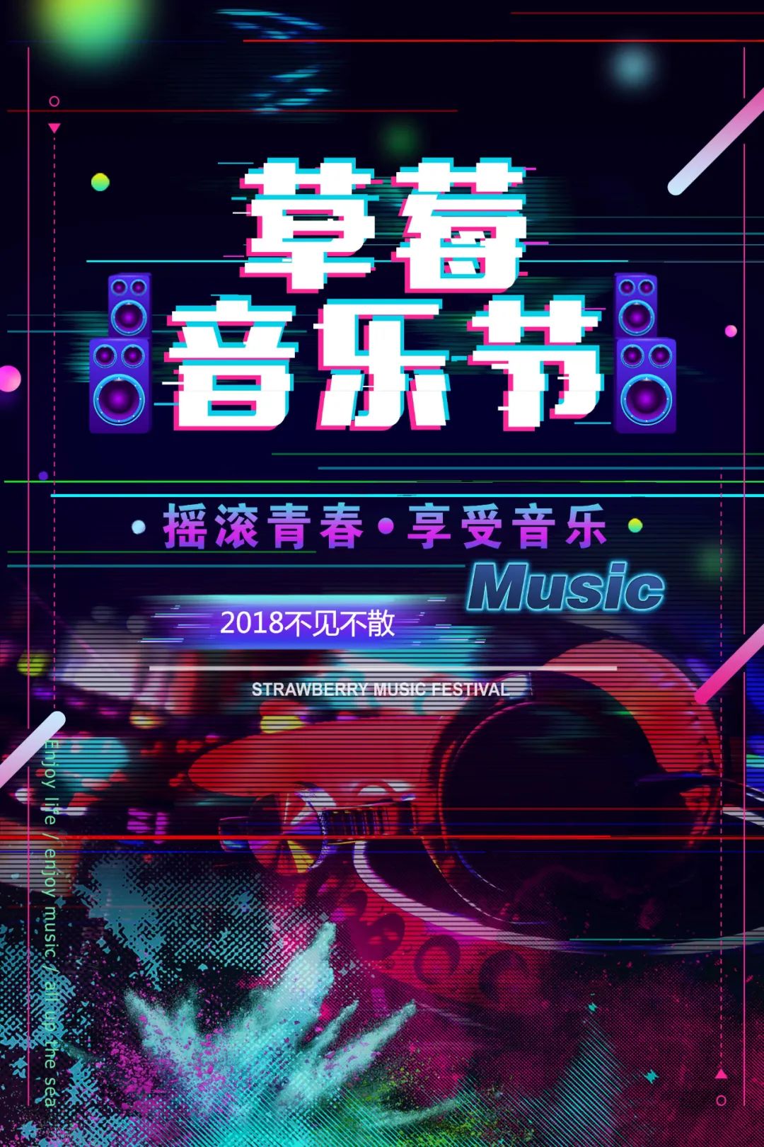 【S1841】【素材】音乐海报PSD设计素材源文件