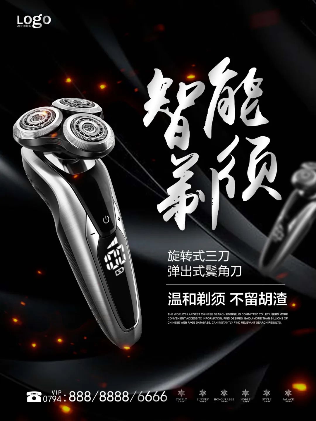 【S1856】【素材】电器海报PSD设计素材源文件