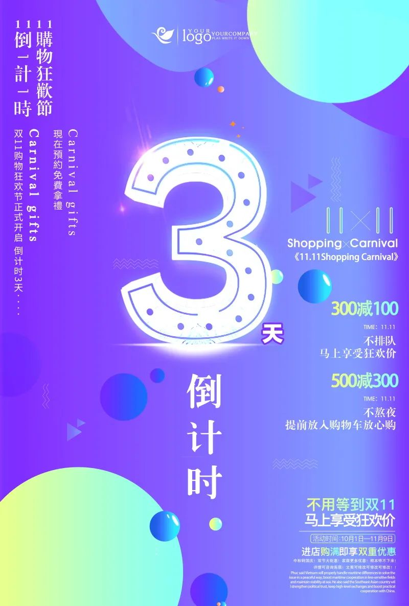 【S1951】【素材】120款倒计时海报模板PSD源文件