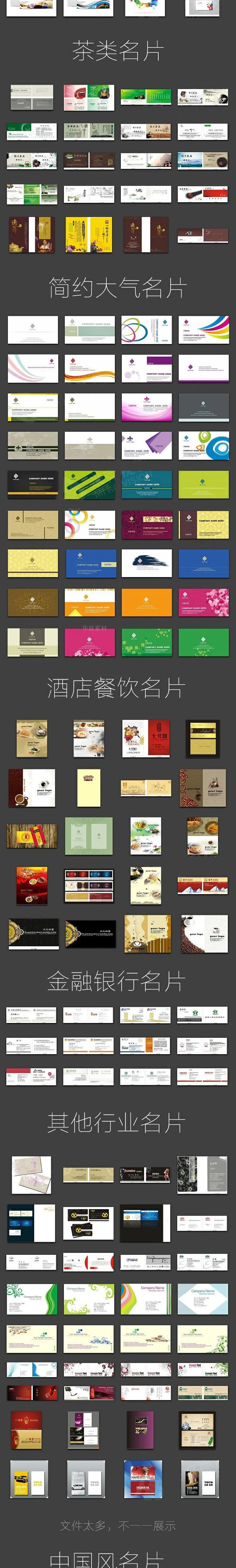 【S1752】【素材】商务简约CDR矢量图名片模板 各个多行业合集设计风格源文件