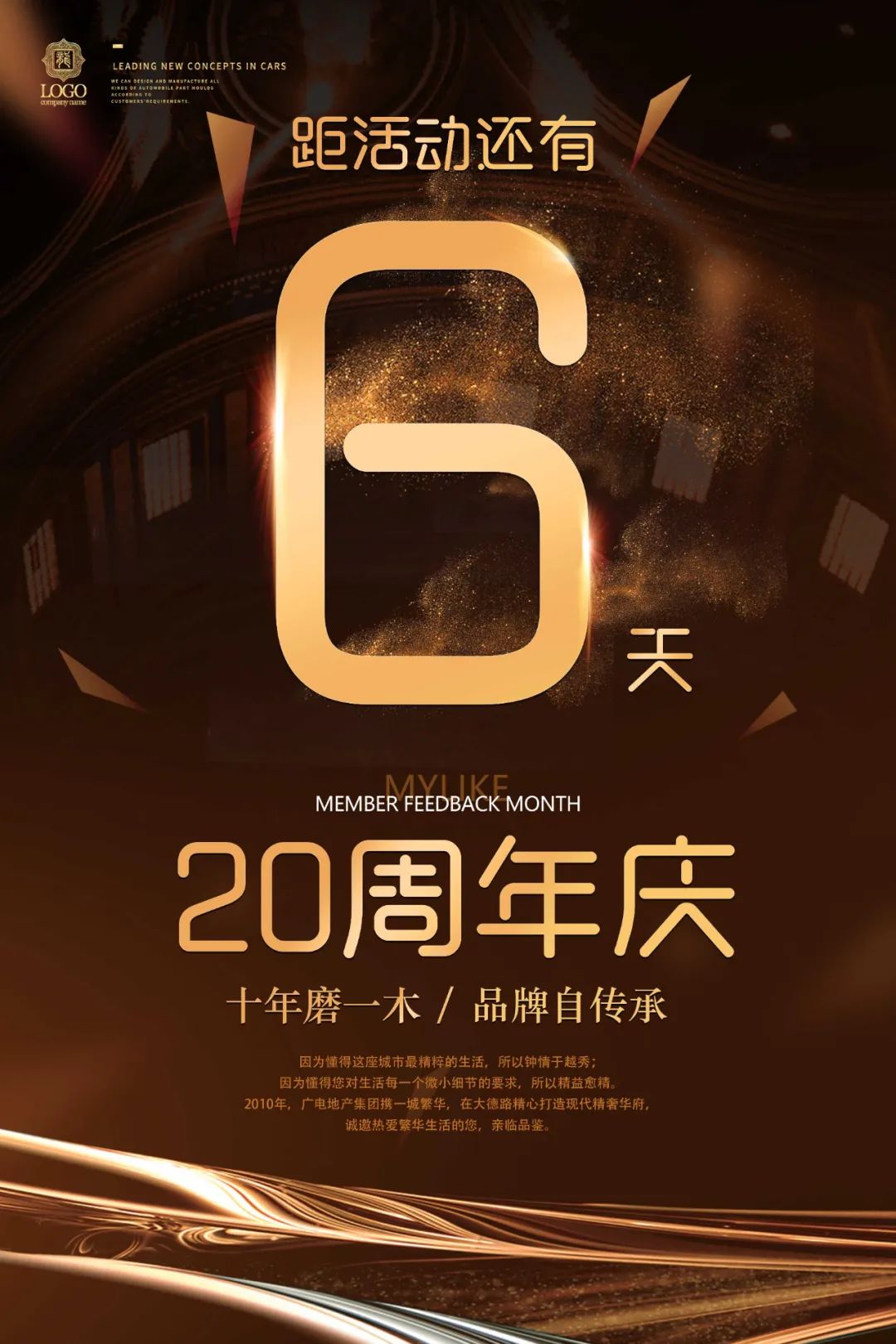 【S1819】【素材】周年庆海报PSD设计素材源文件