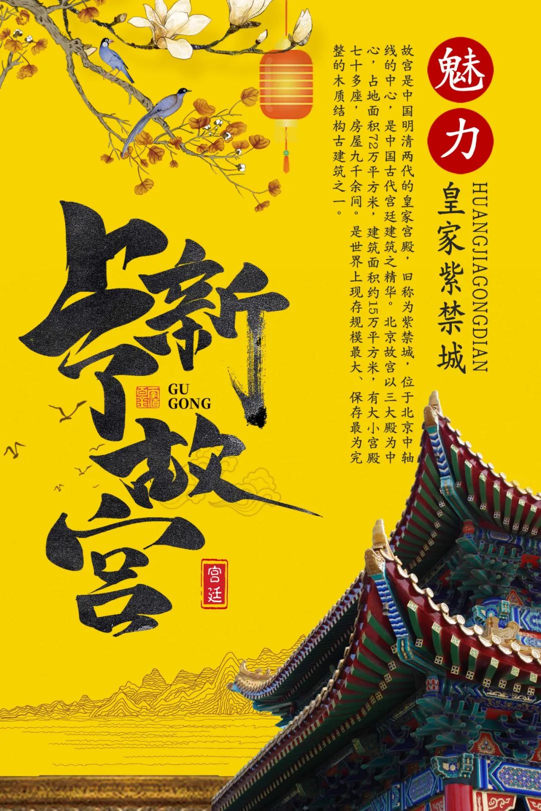【S1843】【素材】故宫中国风潮海报PSD设计素材源文件