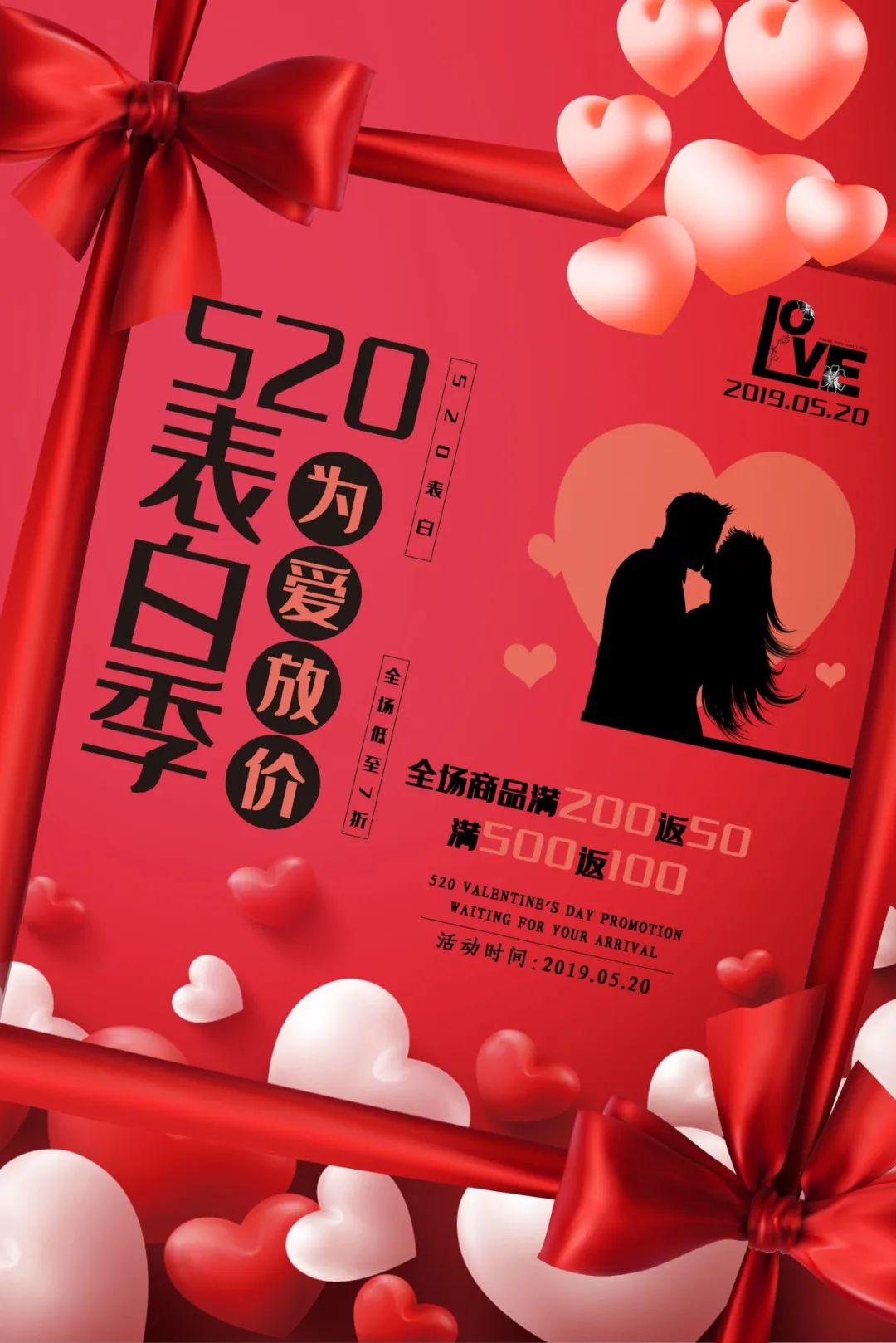 【S1774】【素材】情人节520营销海报PSD设计素材源文件