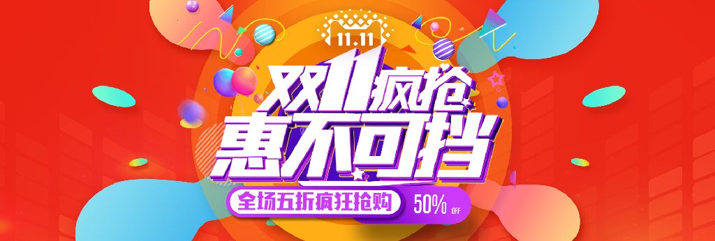 【S1936】【素材】199款双十一电商banner海报模板活动促销双11淘宝美工设计PSD素材