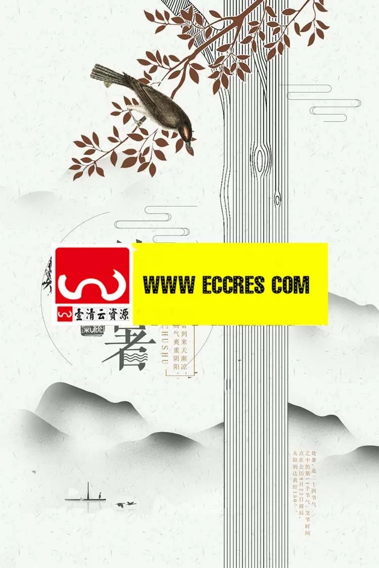 【S1948】【素材】夏日处暑海报小清新莲花时令二十四节气竖版宣传单PSD设计素材