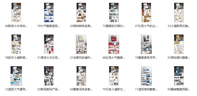 【S1773】【素材】新80套高端简约时尚PSD画册源文件