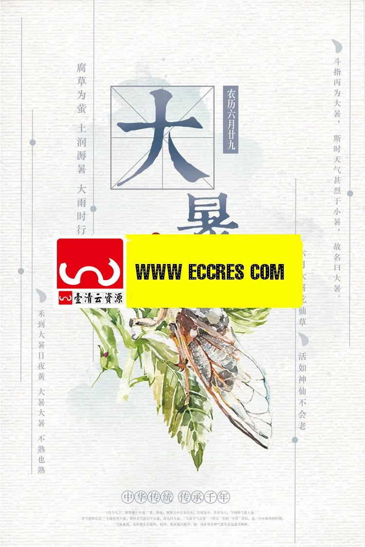 【S1750】【素材】16款大暑海报模板PSD设计素材源文件