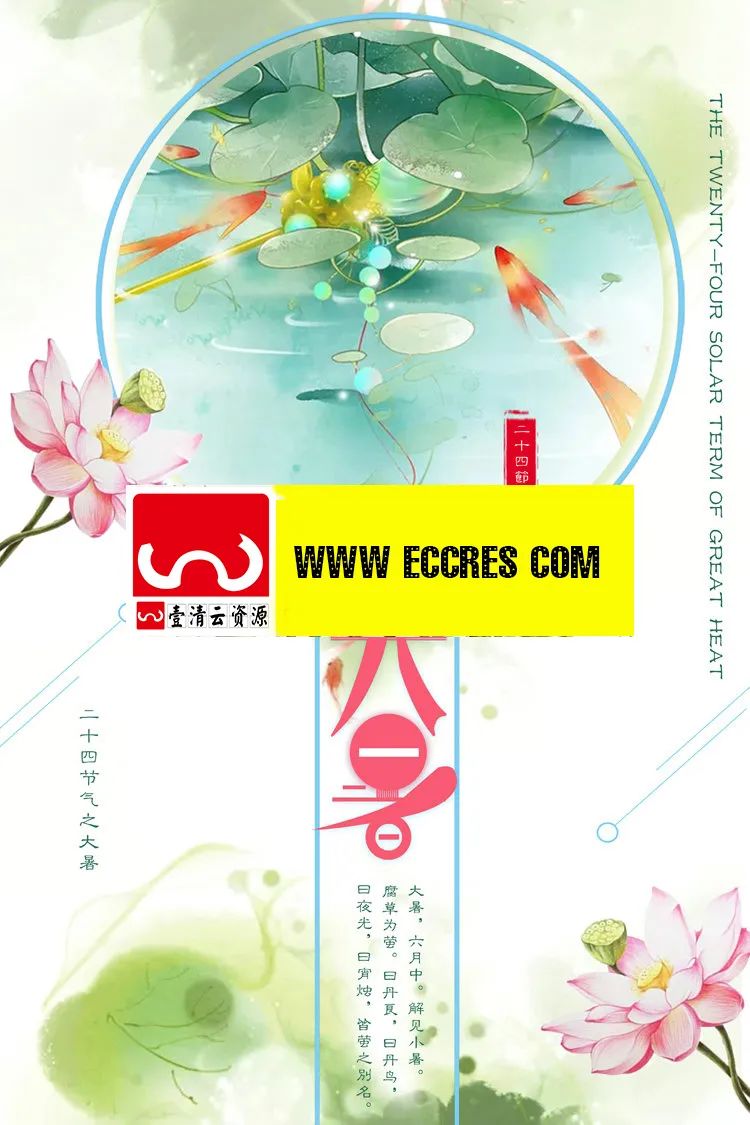【S1750】【素材】16款大暑海报模板PSD设计素材源文件