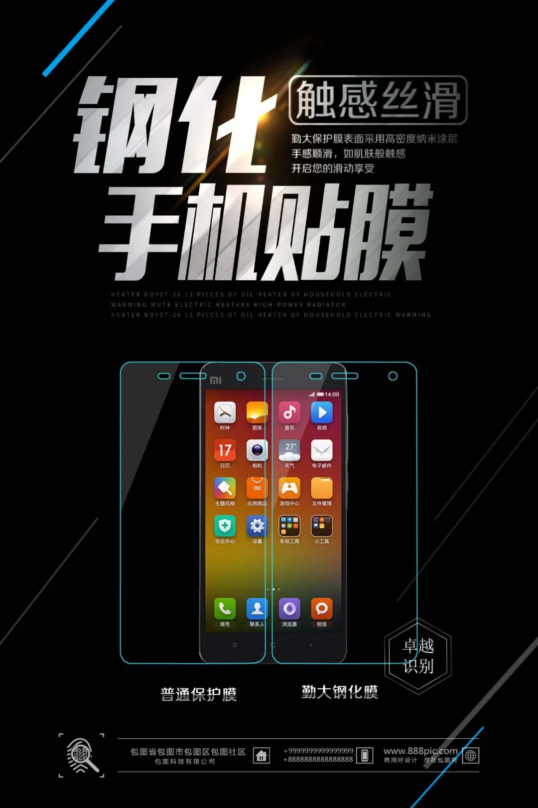 【S1873】【素材】手机海报PSD设计素材源文件