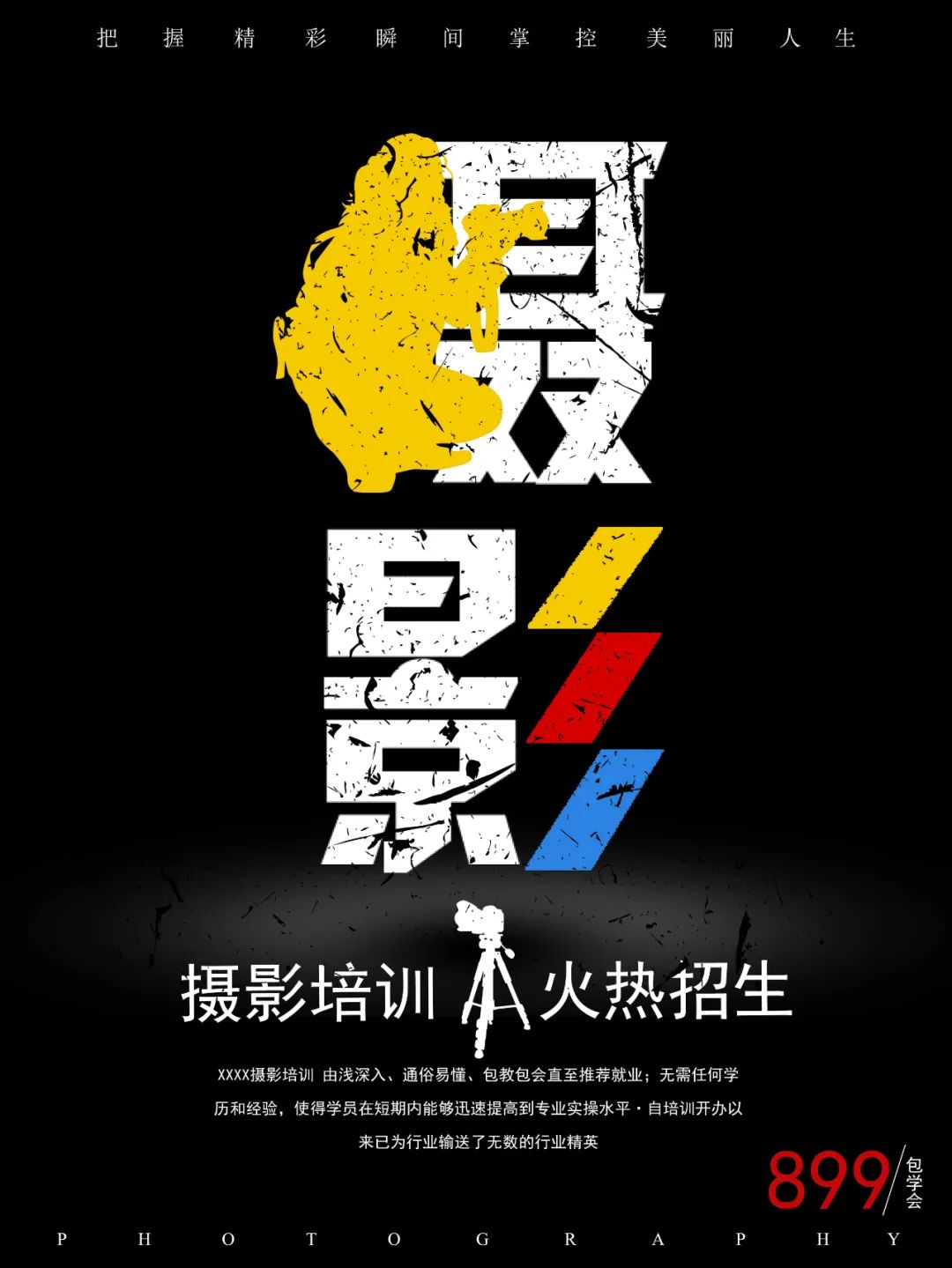 【S1839】【素材】培训教育PSD海报设计素材源文件