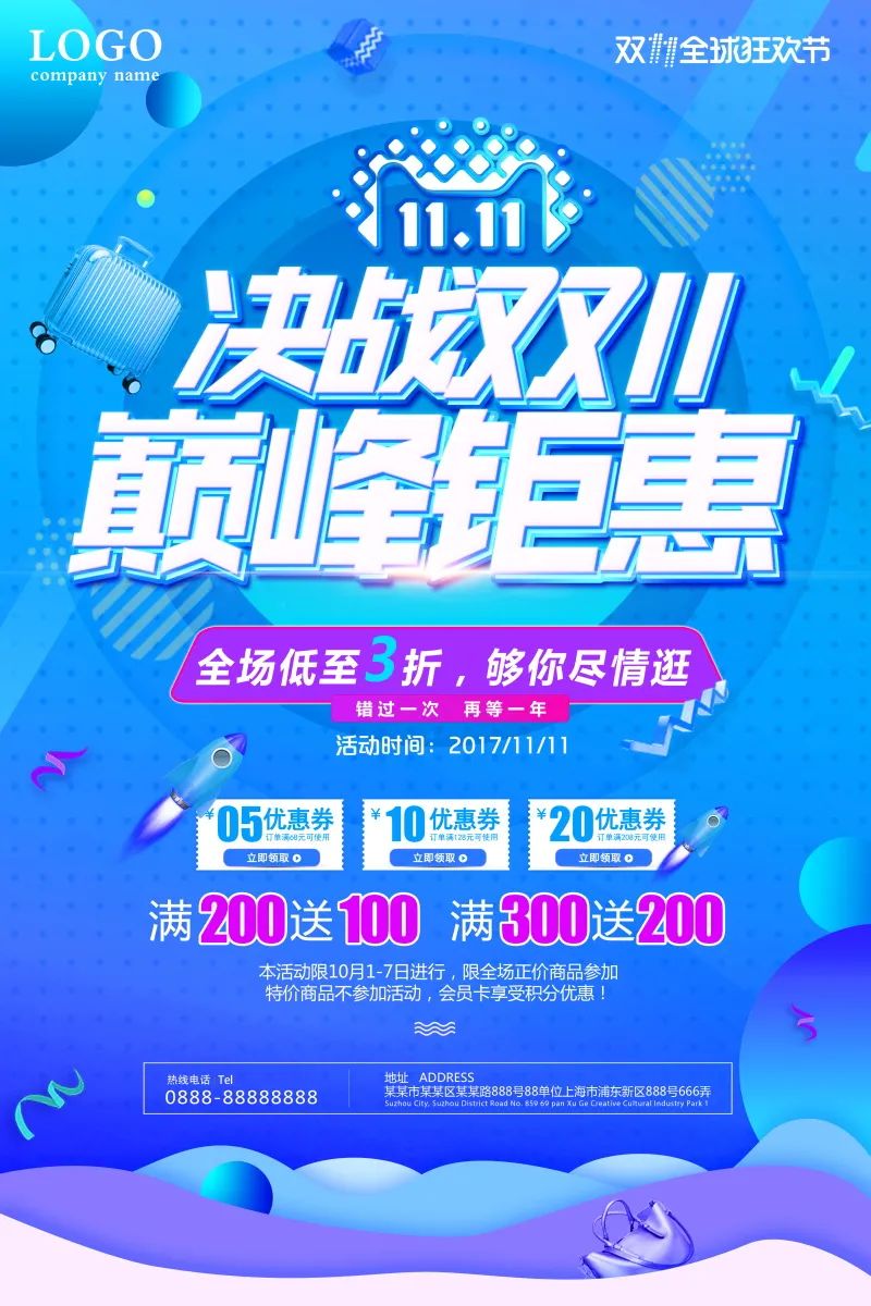 【S1749】【素材】125款双11宣传海报模板PSD设计素材源文件