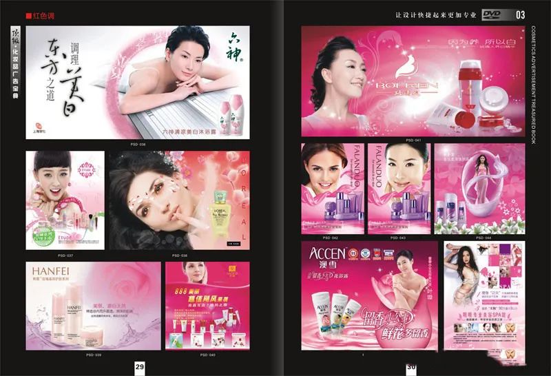 【S1786】【素材】独家整理《化妆品广告宝典》9DVD 完全PSD分层广告源文件