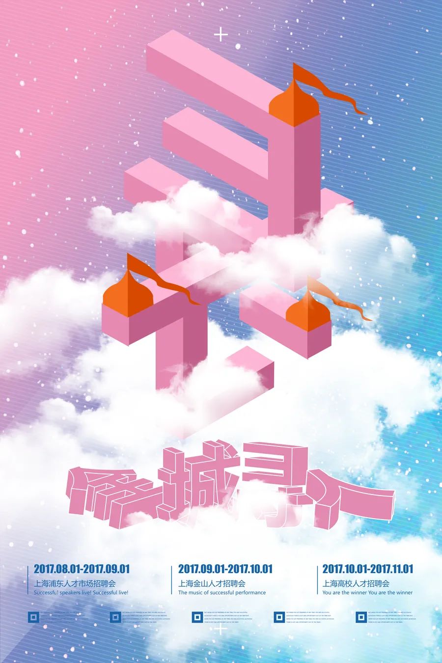 【S1834】【素材】29款立体2.5D招聘海报插图模版PSD设计素材