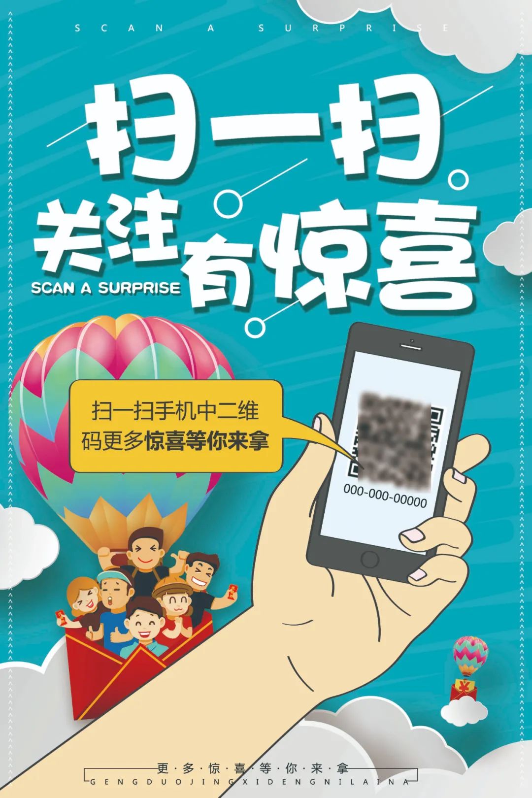 【S1818】【素材】扫码海报PSD设计素材源文件