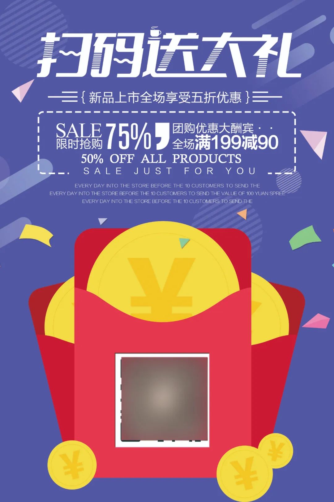 【S1818】【素材】扫码海报PSD设计素材源文件