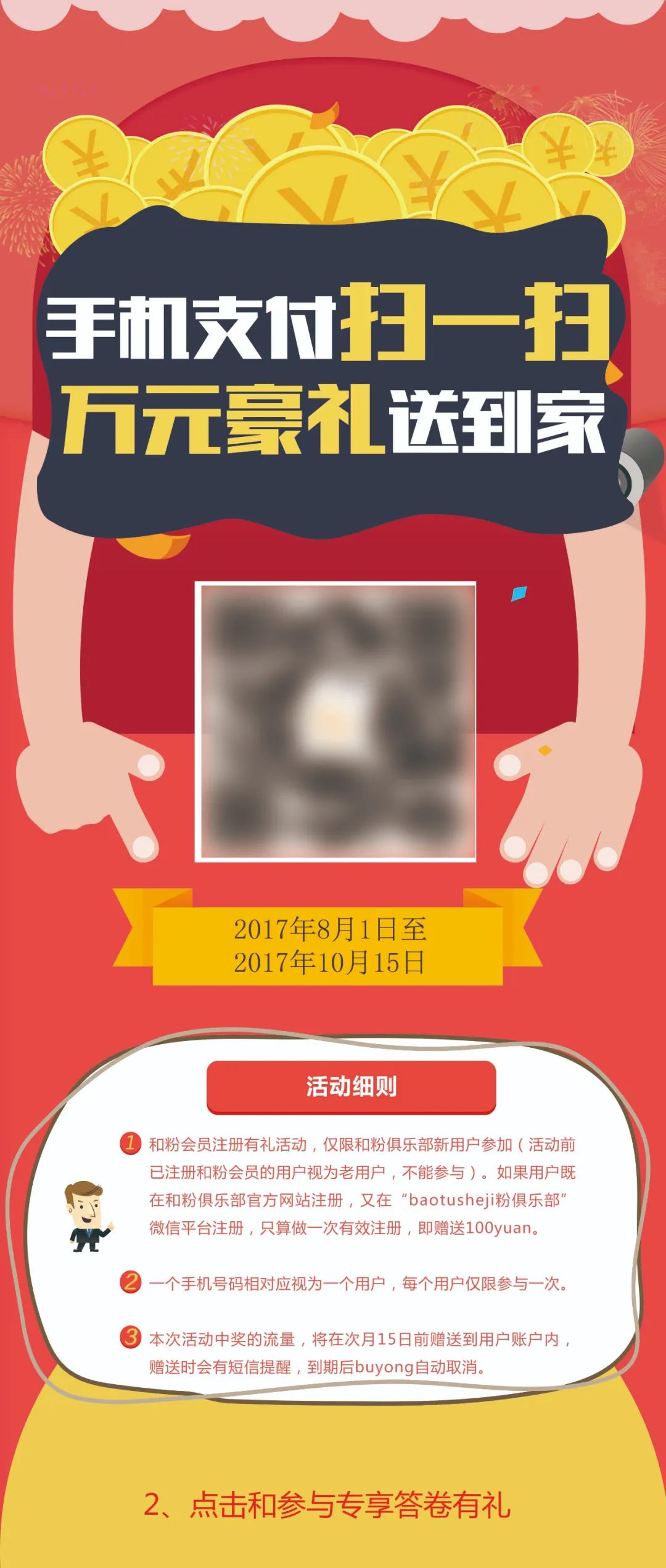 【S1818】【素材】扫码海报PSD设计素材源文件