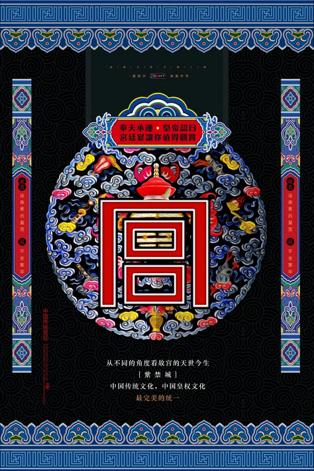 【S1843】【素材】故宫中国风潮海报PSD设计素材源文件