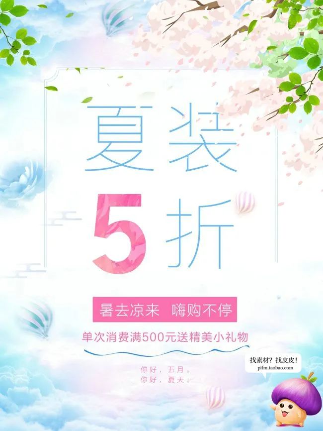 【S1872】【素材】春夏背景海报模板超强合集PSD设计素材源文件