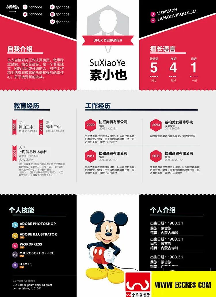【S1806】【素材】PSD简历设计模板设计素材源文件