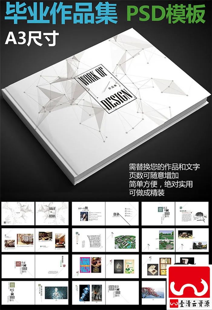 【S1729】【素材】毕业生作品集38套PSD设计素材源文件