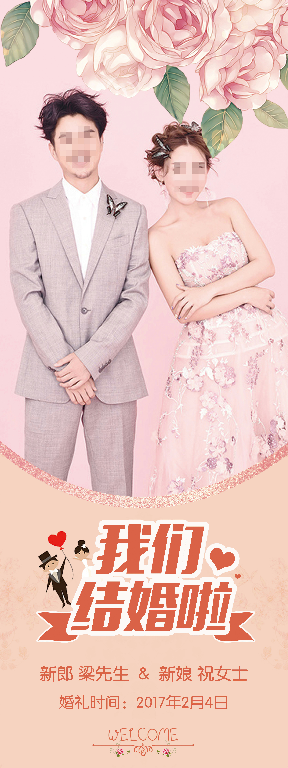 【S1877】【素材】婚礼海报展板PSD设计素材源文件