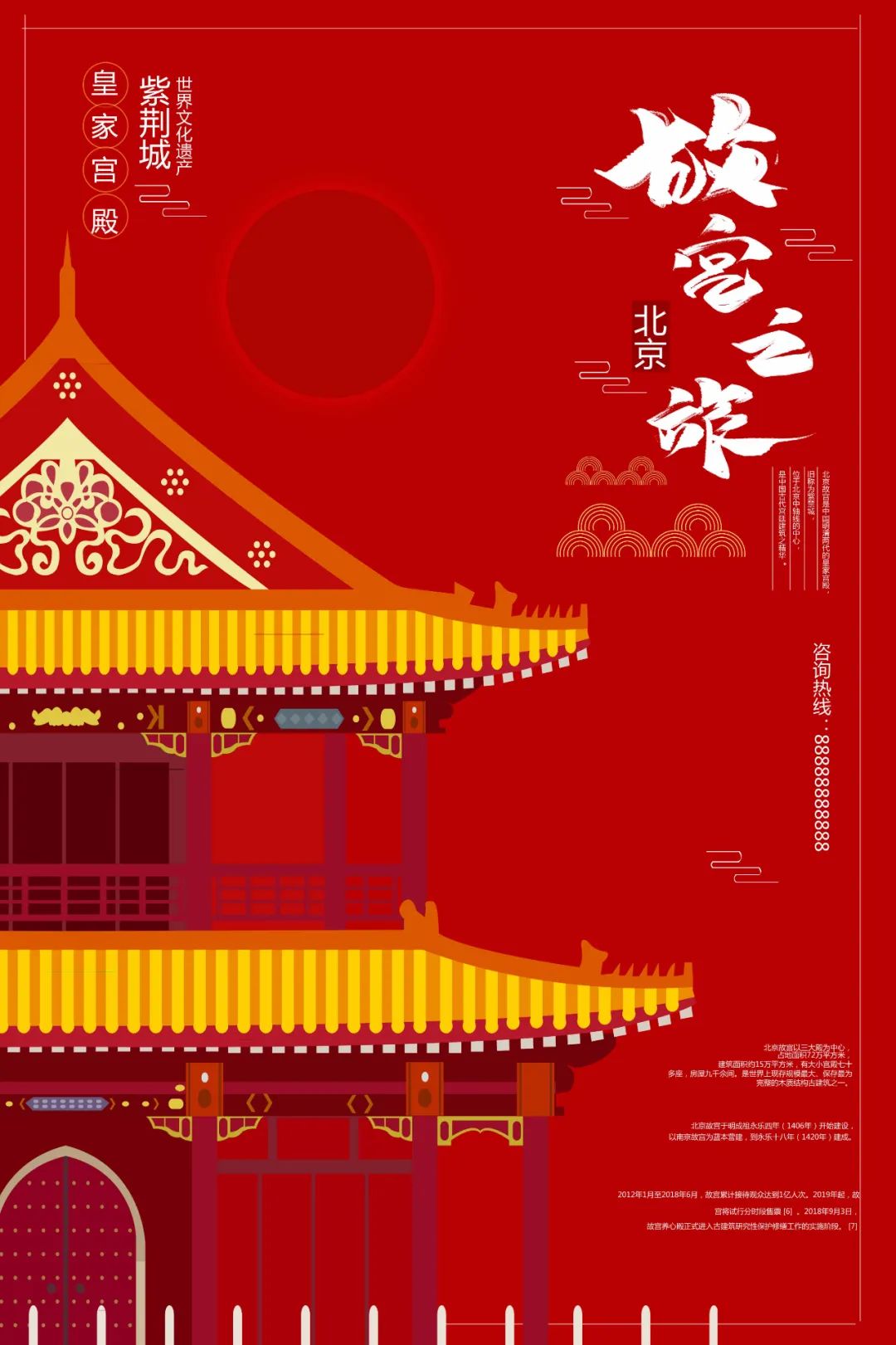 【S1843】【素材】故宫中国风潮海报PSD设计素材源文件