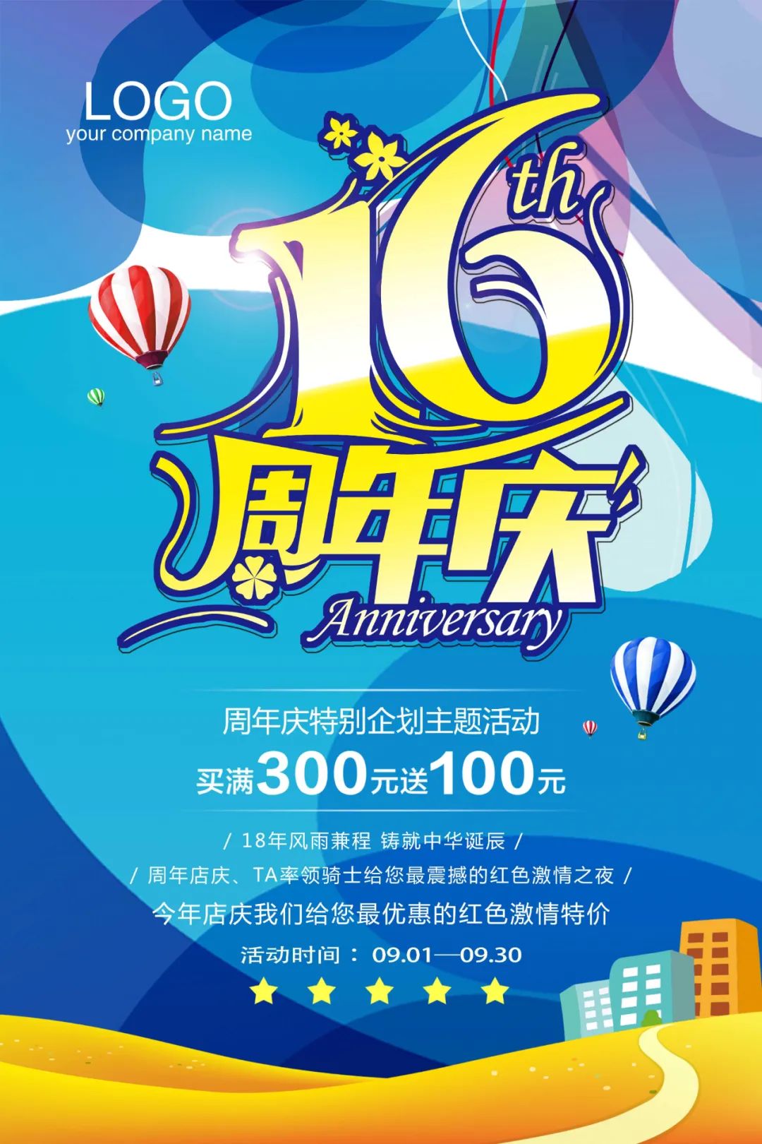 【S1819】【素材】周年庆海报PSD设计素材源文件