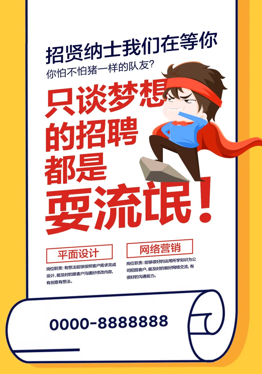 【S1820】【素材】招聘海报PSD设计素材源文件