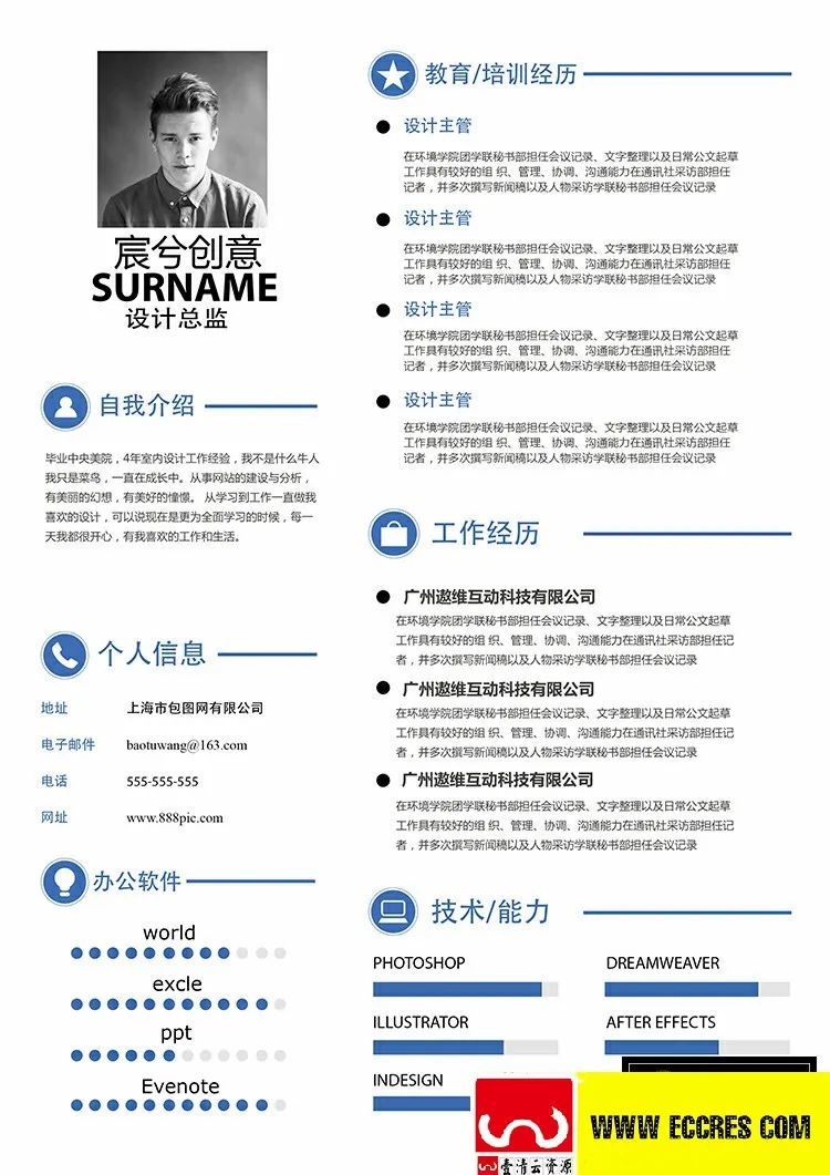 【S1806】【素材】PSD简历设计模板设计素材源文件